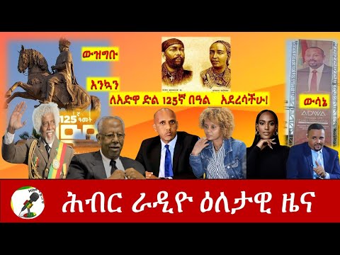 Hiber Radio Daily Ethiopia News Mar 01, 2021 | ሕብር ራዲዮ ዕለታዊ ዜና  | Ethiopia