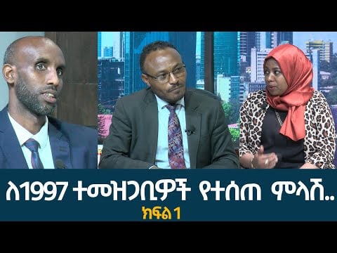 Ethiopia - Esat Special program November 22 2022