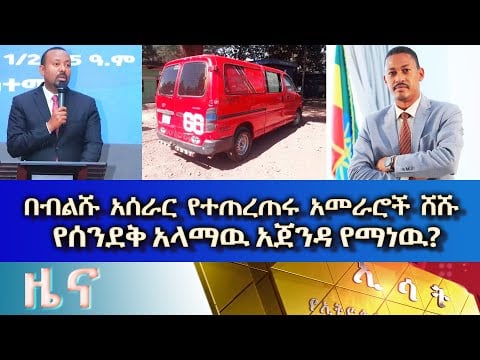 Ethiopia -Esat Amharic news Dec 9 2022