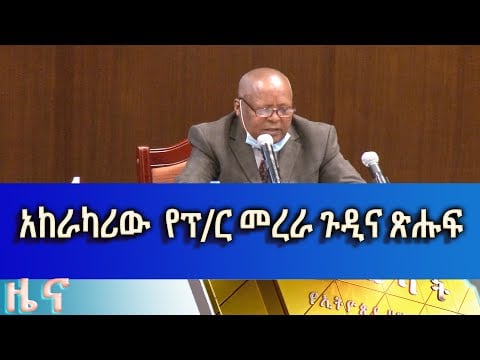 Ethiopia - ESAT Amharic News Sat 22 August 2020