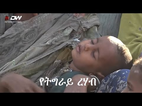 Anchor Special የትግራይ ረሃብ