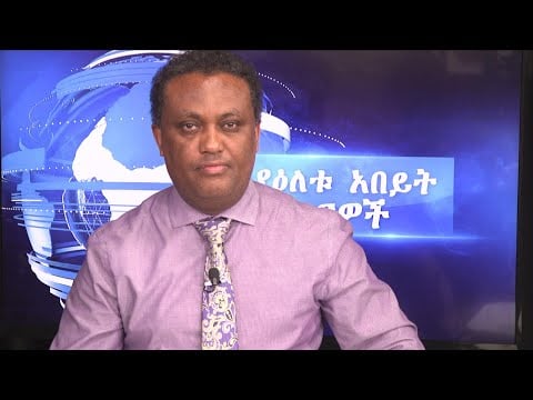 Ethiopia - ESAT DC Daily News Thu 25 Feb 2021