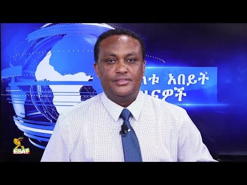 Ethiopia -ESAT DC Daily News 13 Thursday 2020