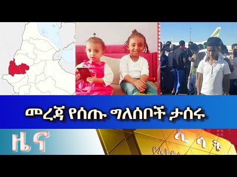 Ethiopia - Esat Amharic News Mon 5 Dec 2022