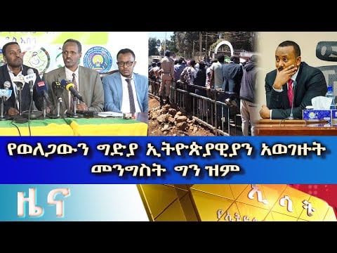 Ethiopia -Esat Amharic News Dec 6 2022