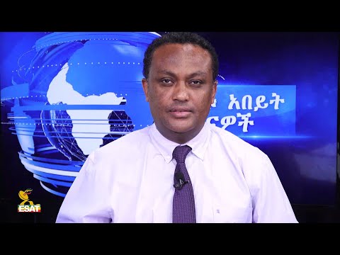 Ethiopia -ESAT DC Daily News Wend 12 August 2020