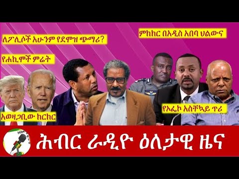 Hiber Radio Daily Ethiopian News September 30, 2020