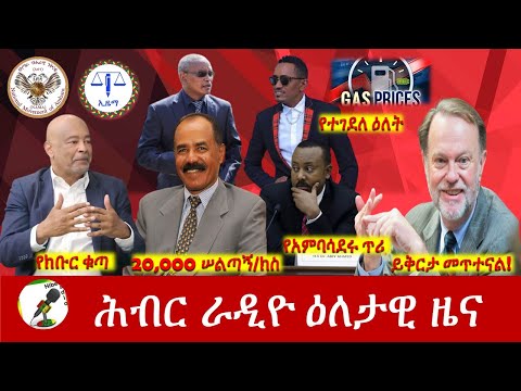 Hiber Radio Daily Ethiopia News Jun 15, 2022 | ሕብር ራዲዮ ዕለታዊ ዜና | Ethiopia