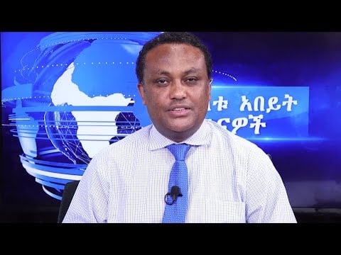 Ethiopia -ESAT DC Daily News Fri 21 August 2020