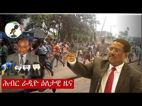 Hiber Radio Daily  Ethiopian News July 15, 2020