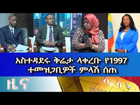 Ethiopia -Esat Amharic news Nov 21 2022