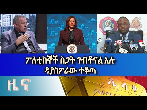 Ethiopia -Esat Amharic News Wed 14 Dec 2022