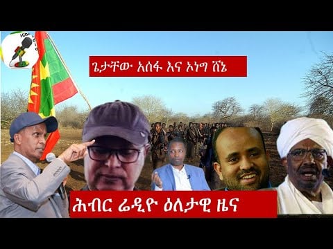 Hiber Radio Daily Ethiopian News 072120