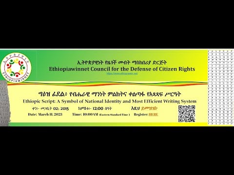 Ethiopic Script: A Symbol of National Identity and Most Efficient Writing System_03-11-2023