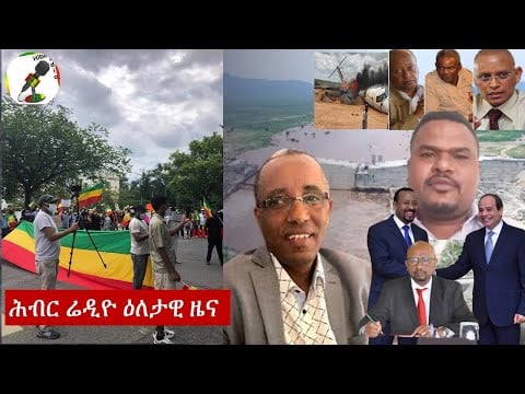 Hiber Radio Daily Ethiopian News 071620