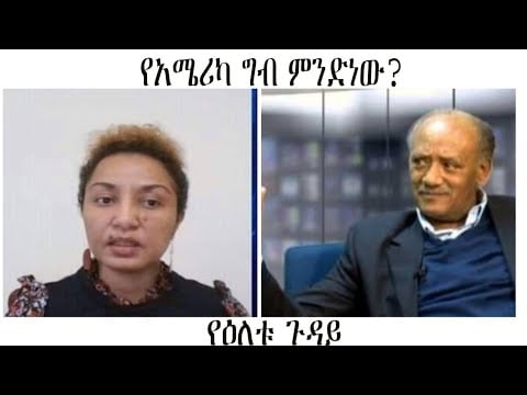 Mengizem Media Yeeletu Guday Reeyot Alemu and Dr.Aklog Birara