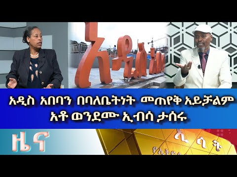 Ethiopia -Esat Amharic news Dec 20 2022