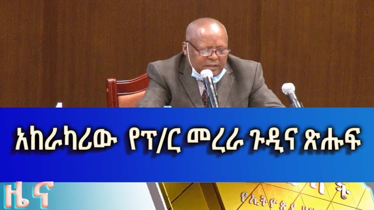 ethiopia esat amharic news sat 2