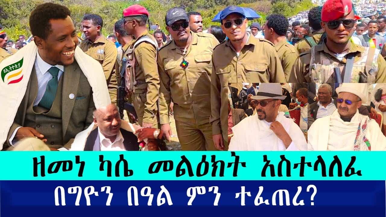 mass arrests reported in amhara