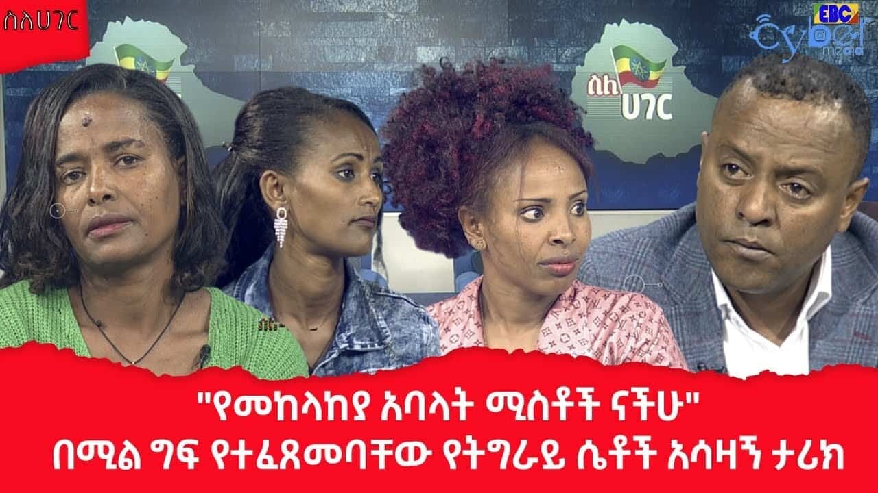 the tigray women exposed the bar 1