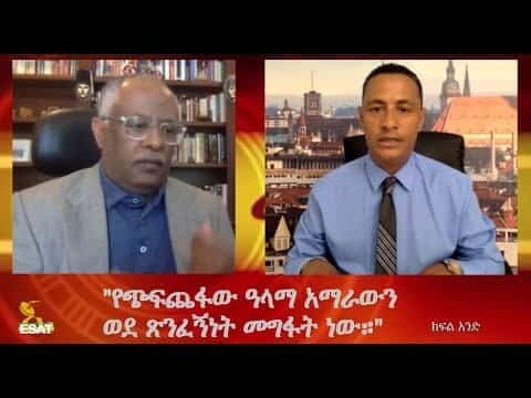 ethiopia esat tikuret hailu mamo