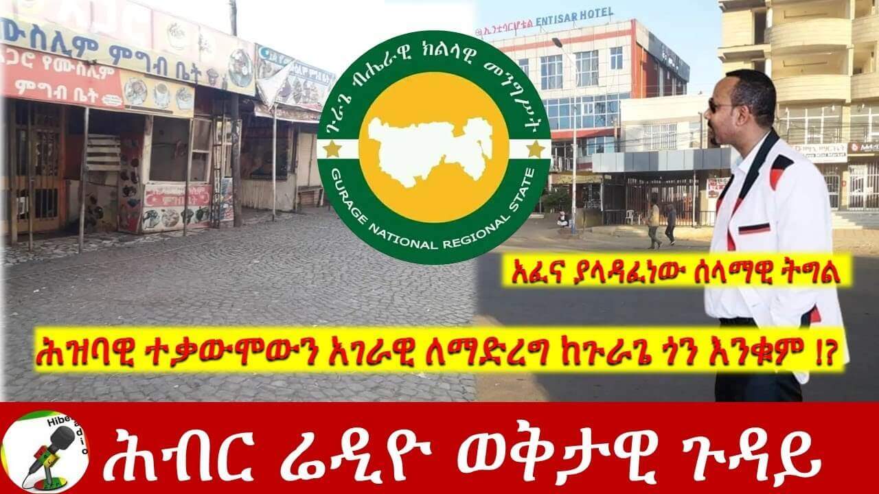 ethiopia esat amharic news and h