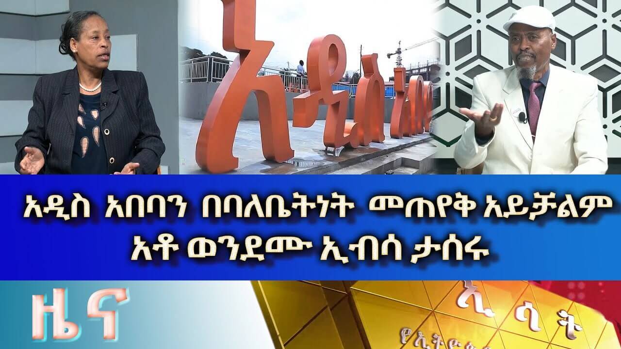 hiber radio and esat daily ethio 5