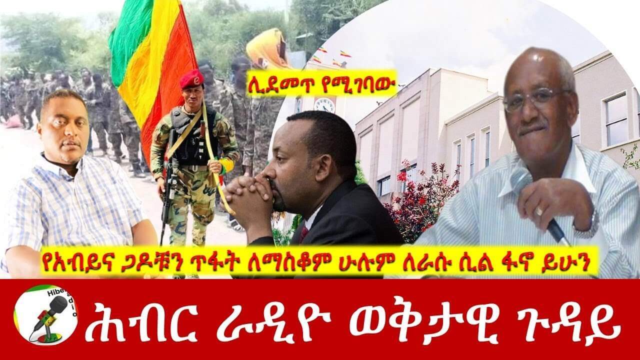 abiy ahmeds not in a million yea