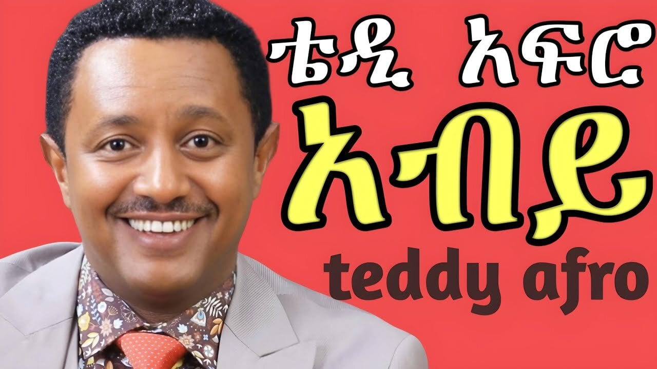 teddy afro sewuyew official sing