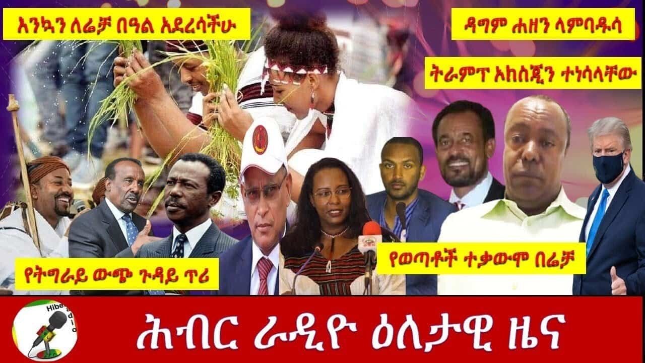 hiber radio daily ethiopian news 99